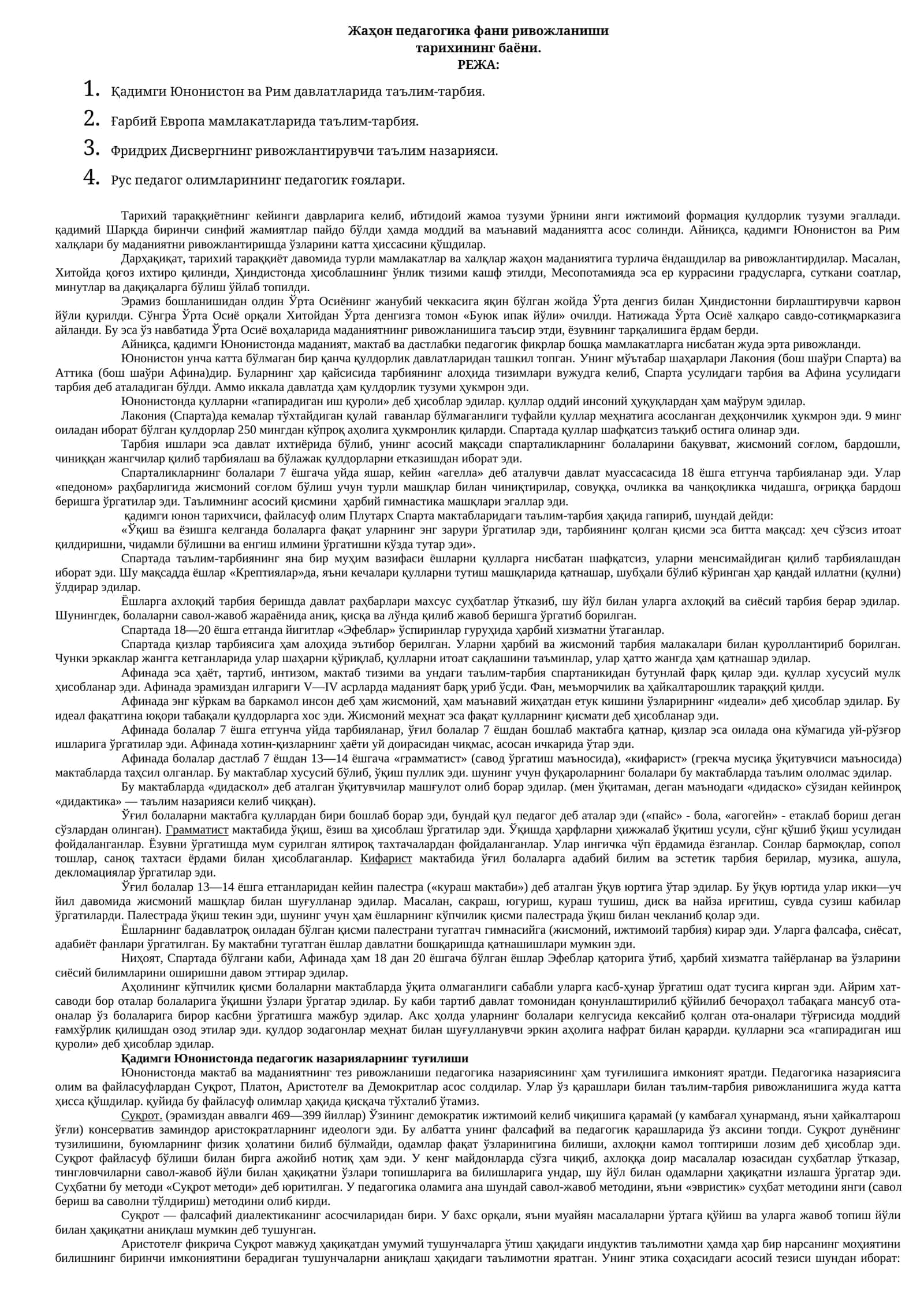 Жаҳон педагогика фани ривожланиши 1