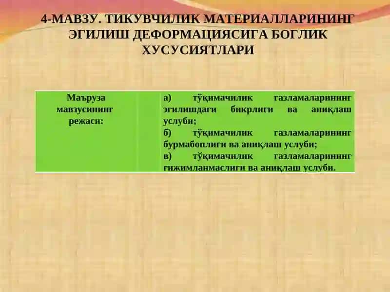 ТОҚИМАЧИЛИК ГАЗЛАМАЛАРИНИНГ ЭГИЛИШ ДЕФОРМАЦИЯСИГА БОГЛИК ХУСУСИЯТЛАРИ