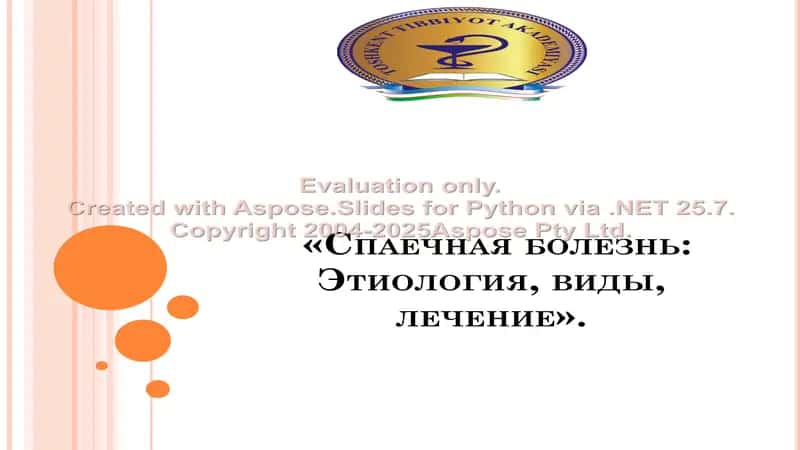 Спаечная болезнь: Этиология, виды, лечение 1