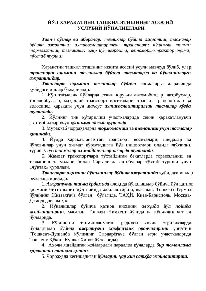 Йўл ҳаракатини ташкил этишнинг асосий услубий йўналишлари 1