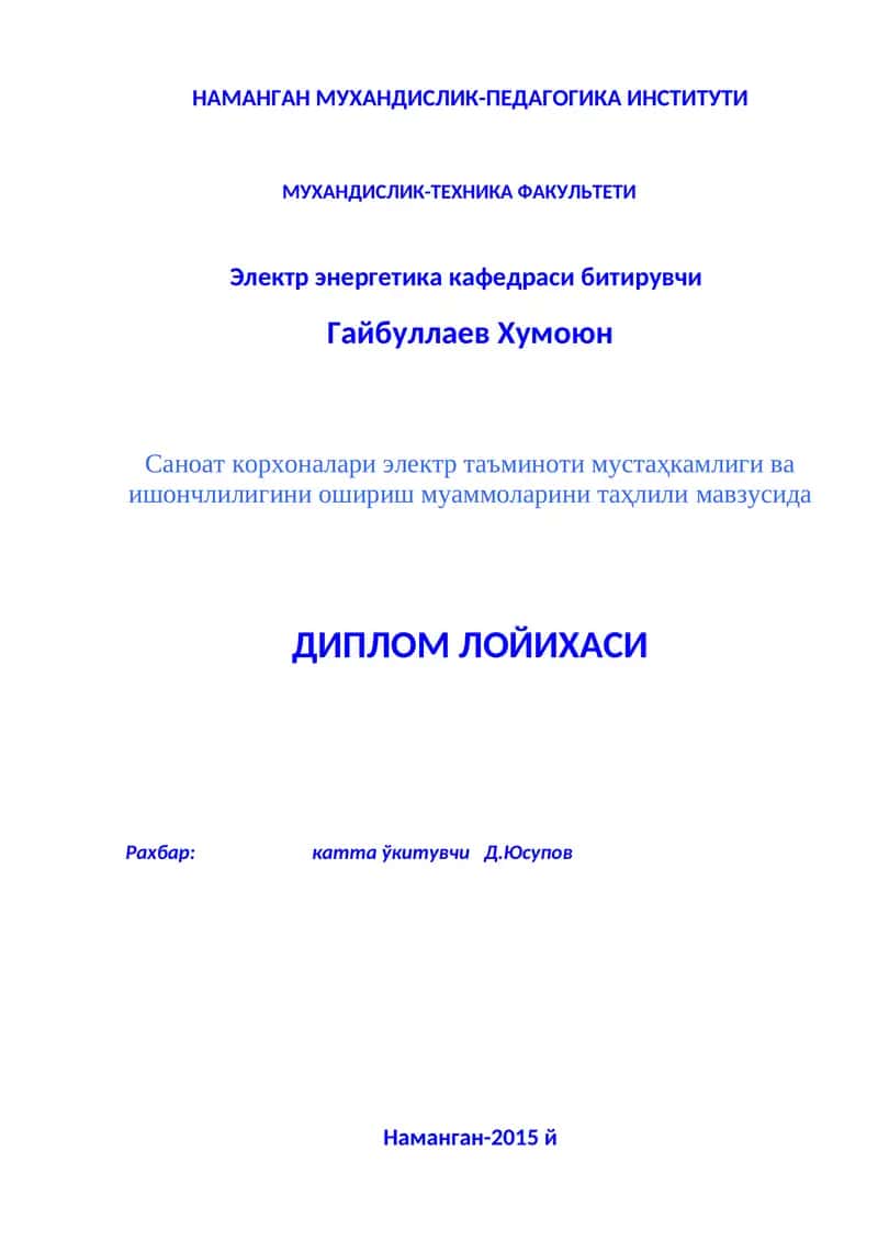 Саноат корхоналари электр таъминоти мустаҳкамлиги ва ишончлилиги таҳлили 1