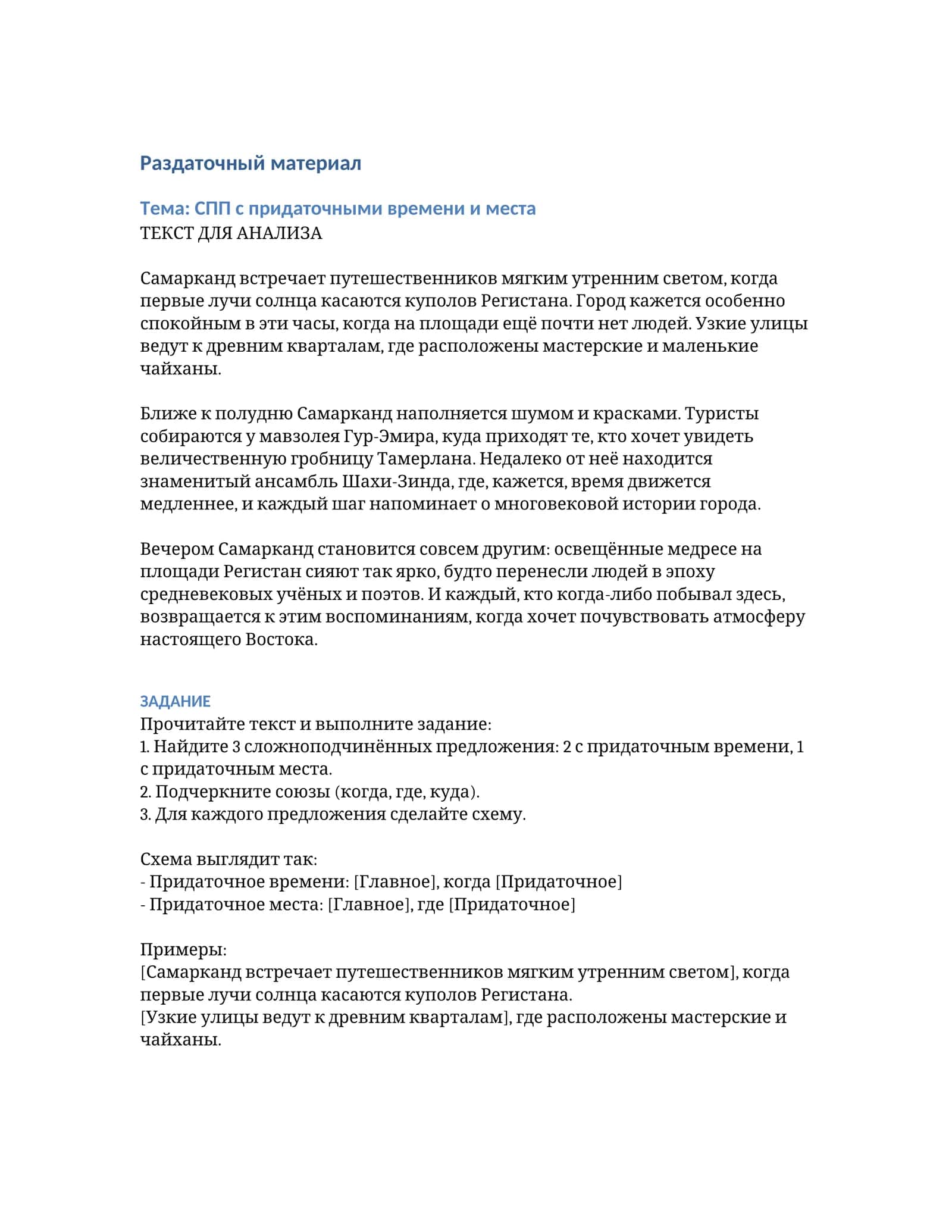 Раздаточный материал 1