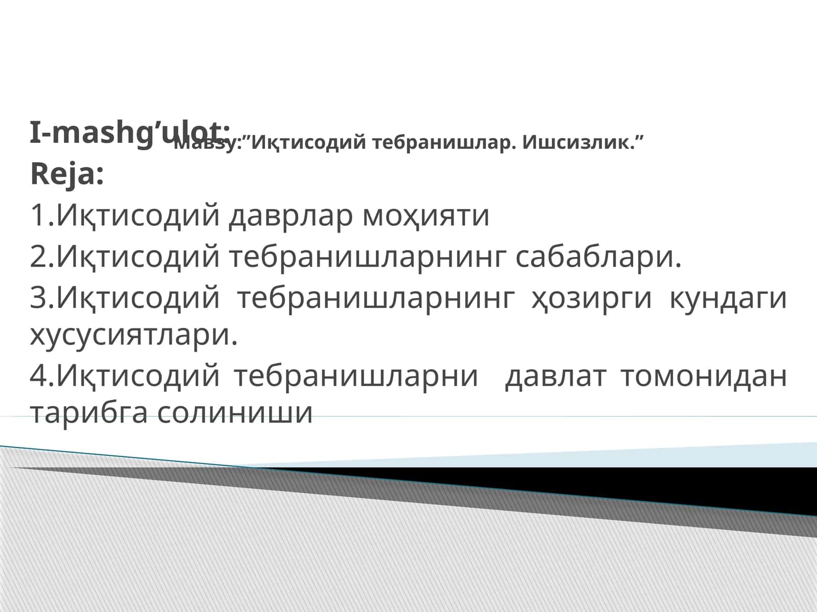 Иқтисодий тебранишлар. Ишсизлик 1