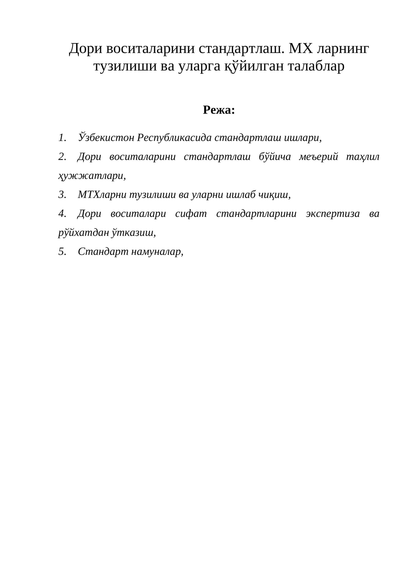 Дори воситалари сифат стандартлари, МТХлар, уларнинг тузилиши, дори воситаларини рўйхатга олиш шартлари 1
