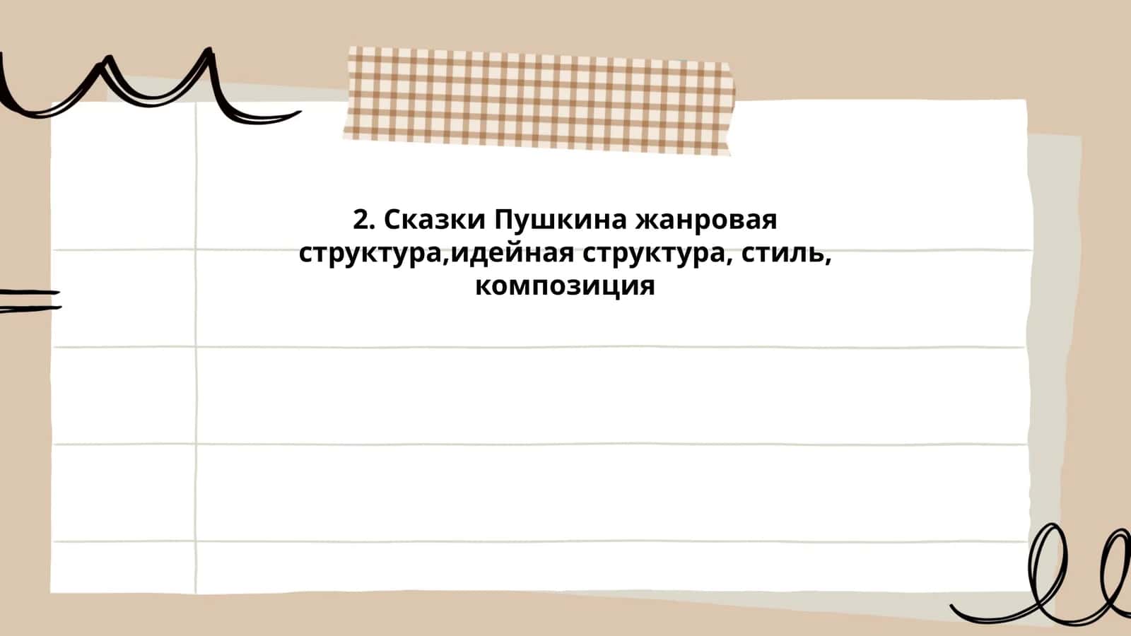 Сказки Пушкина 1
