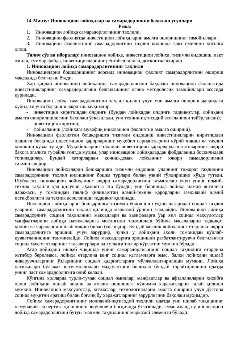 Инновацион лойиҳалар ва самарадорликни баҳолаш усуллари 1