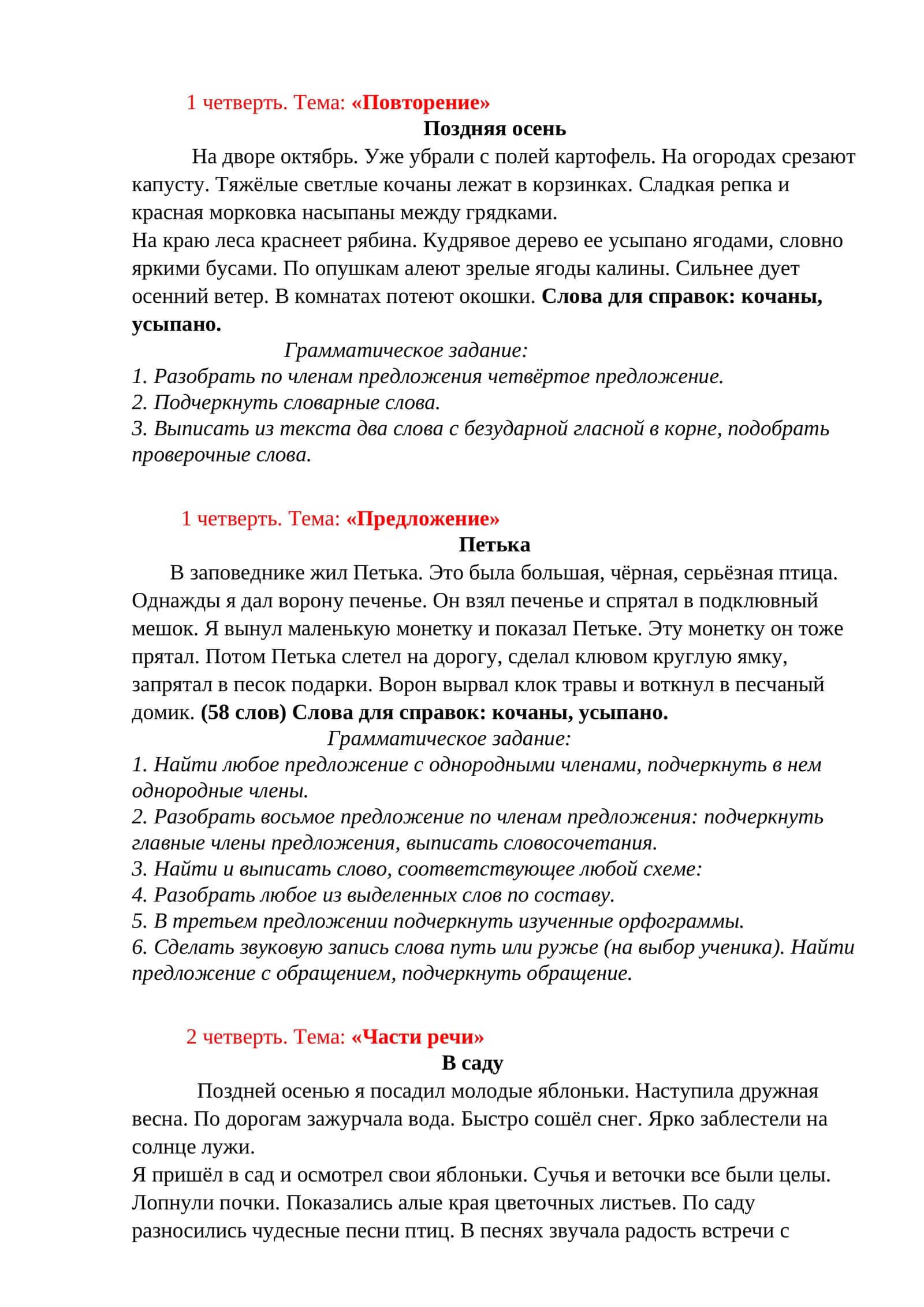 Повторение 1