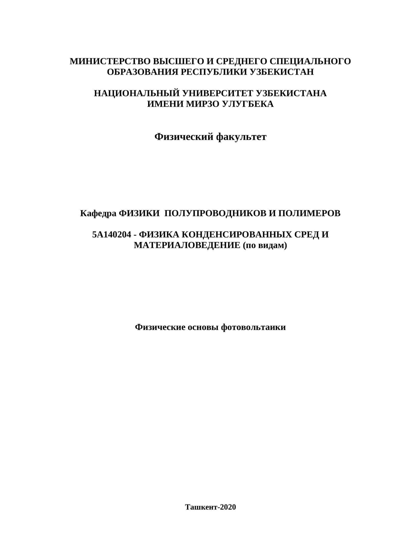 Физические основы фотовольтаики 1