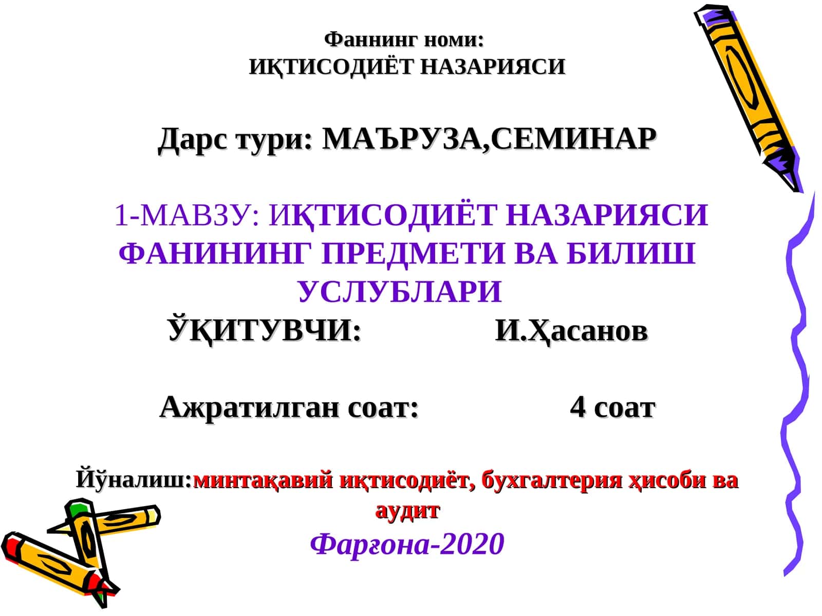 ИҚТИСОДИЁТ НАЗАРИЯСИ ФАНИНИНГ ПРЕДМЕТИ ВА БИЛИШ УСЛУБЛАРИ 1