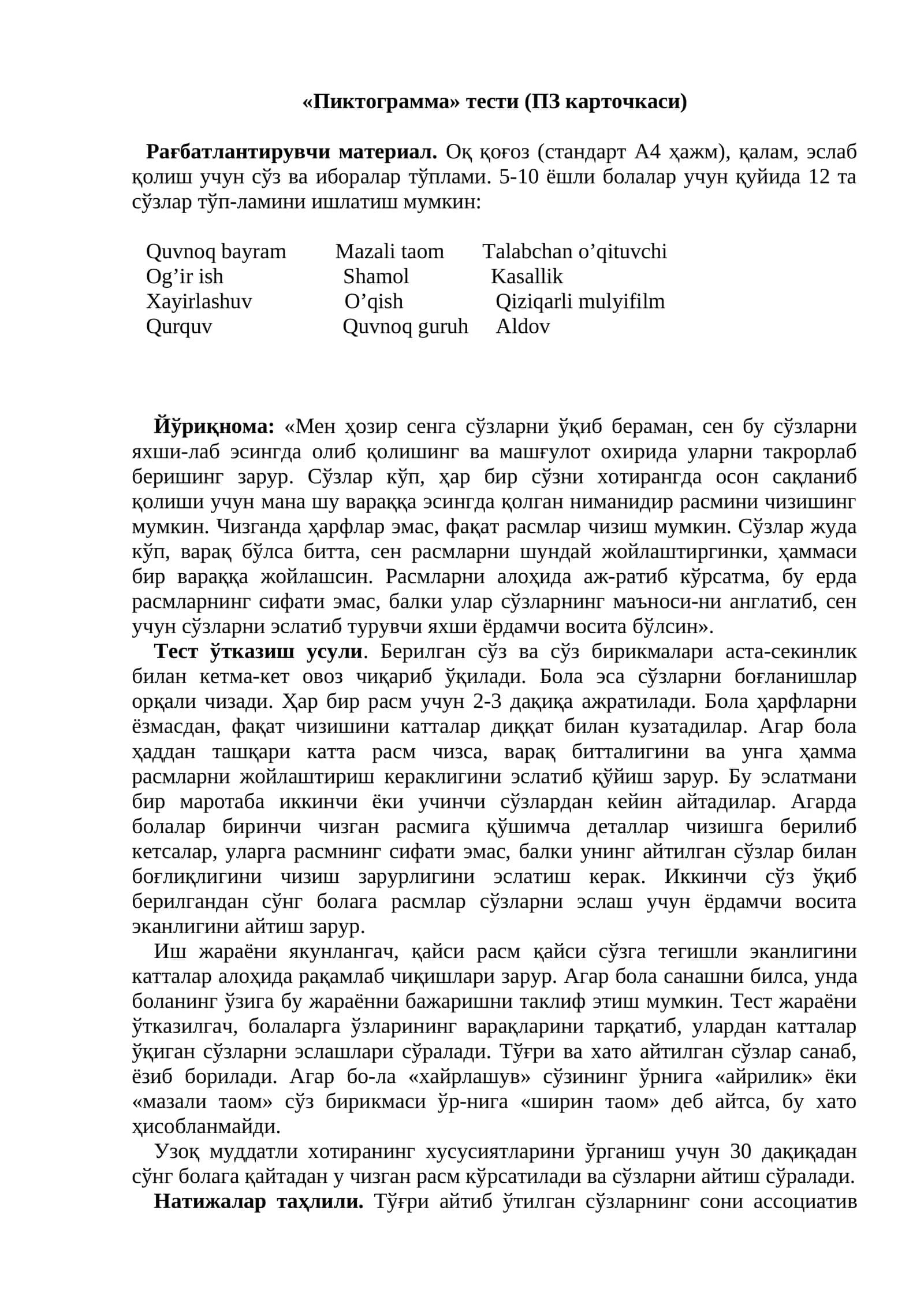 «Пиктограмма» тести (ПЗ карточкаси) 1