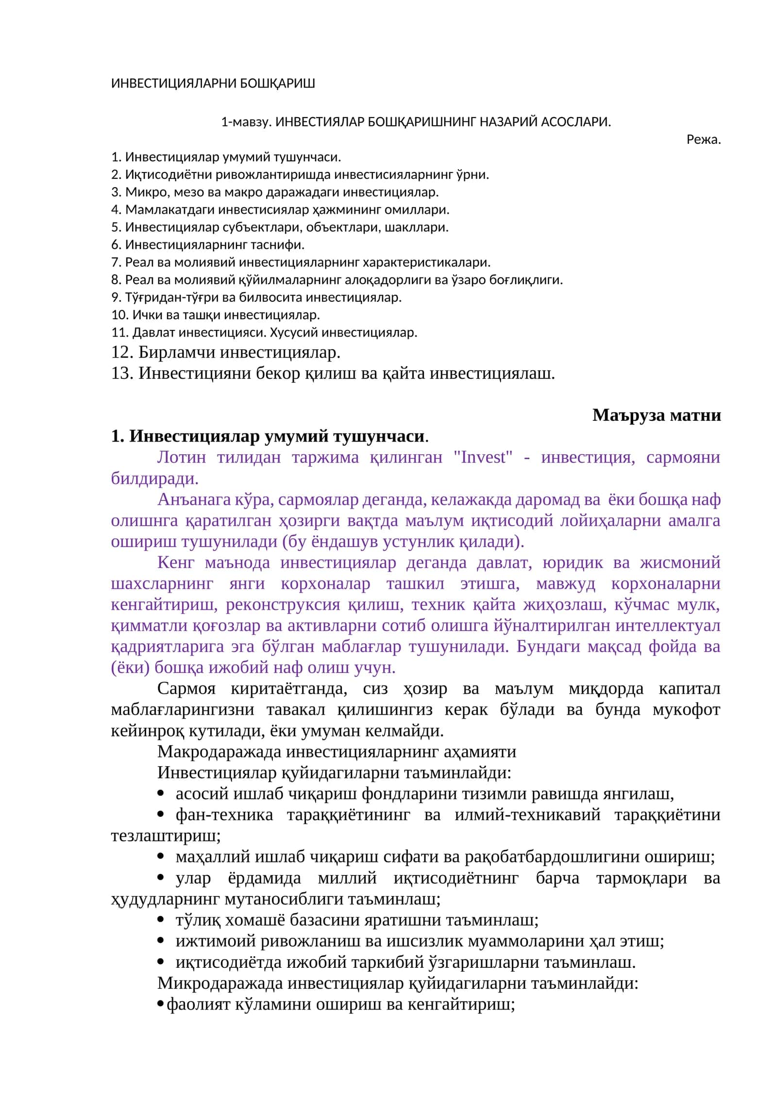 ИНВЕСТИЦИЯЛАРНИ БОШҚАРИШ 1