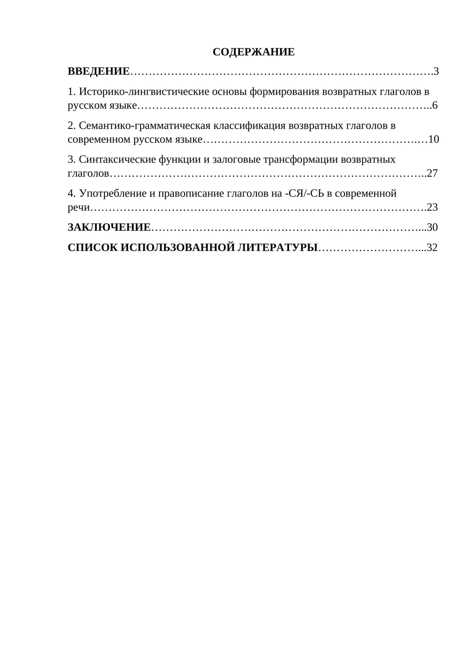Функционирование глаголов с постфиксом -СЯ -СЬ 1