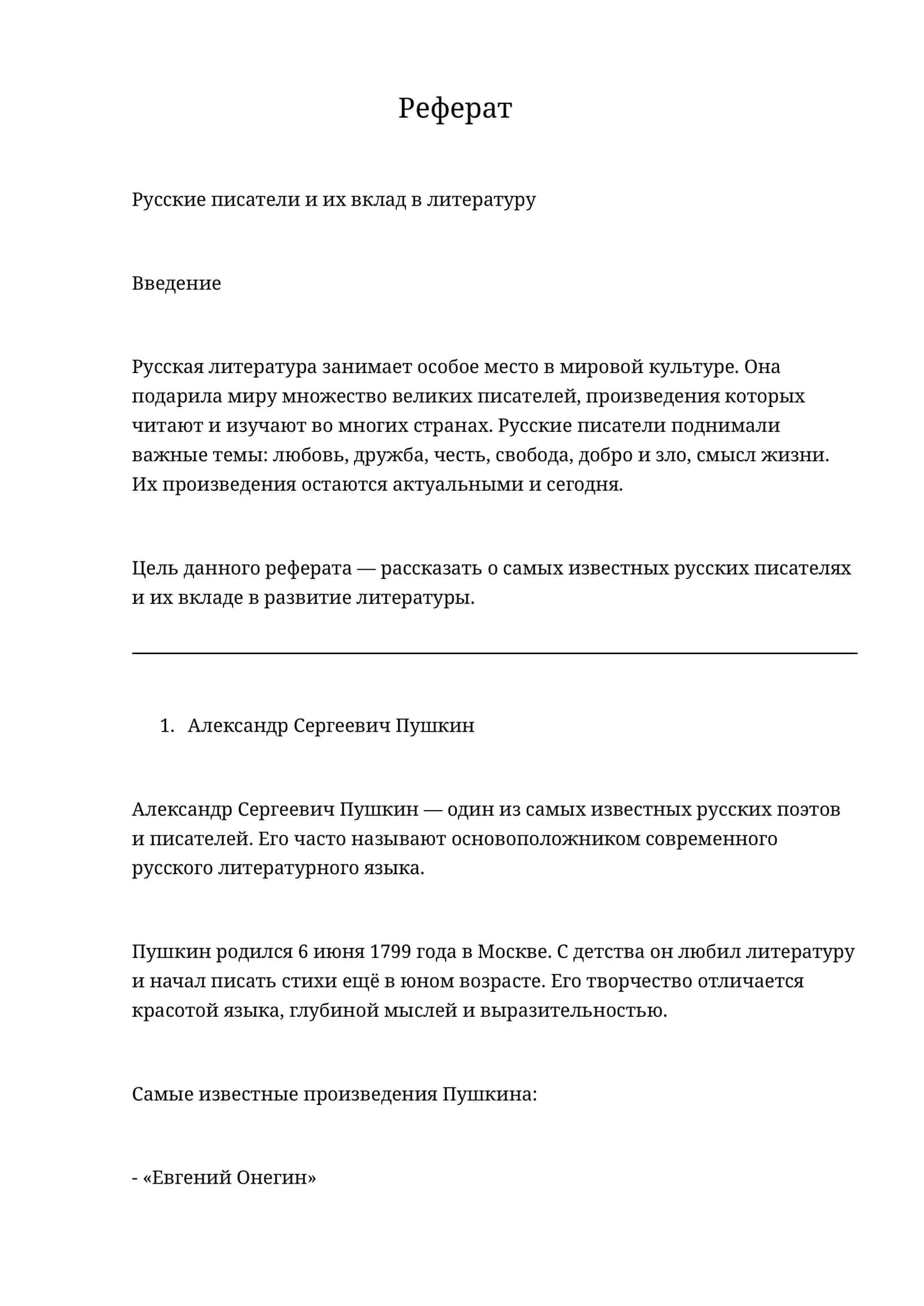 Александр Сергеевич Пушкин 1