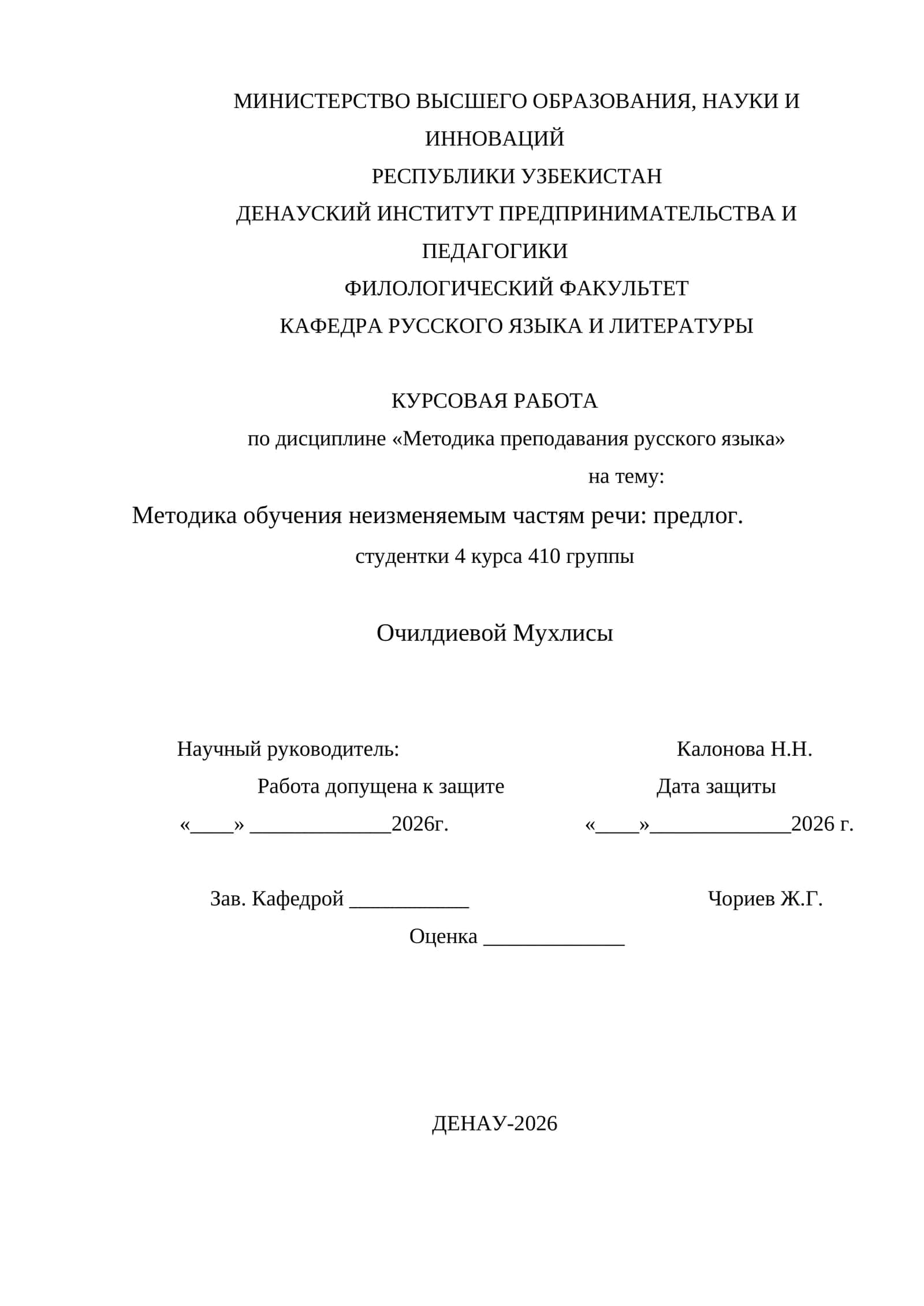 КУРСОВАЯ РАБОТА по дисциплине «Методика преподавания русского языка» 1