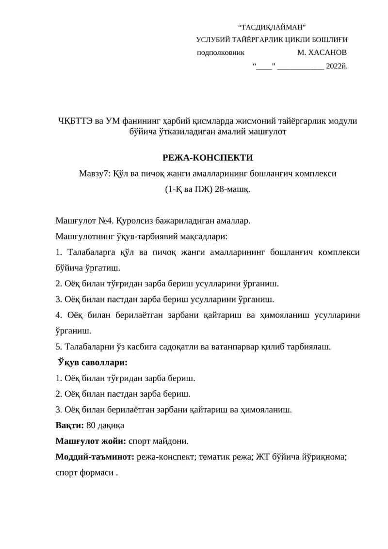 Мавзу7: Қўл ва пичоқ жанги амалларининг бошланғич комплекси 1