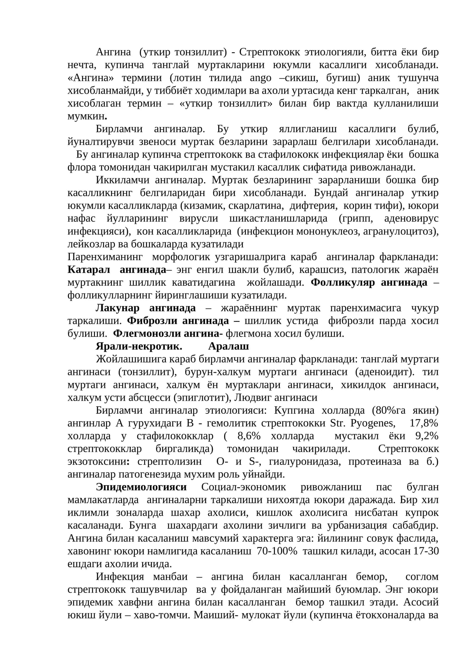 Ангина (уткир тонзиллит) 1