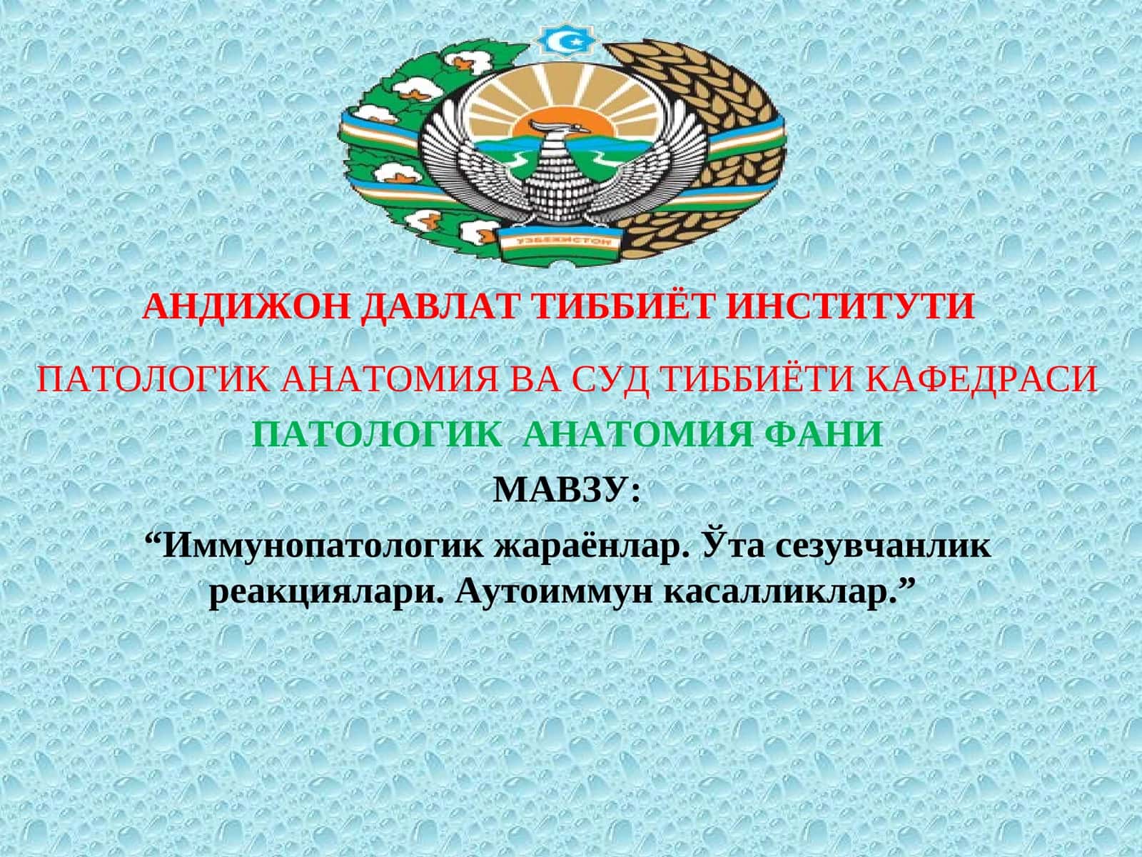 Патологик анатомия фани 1