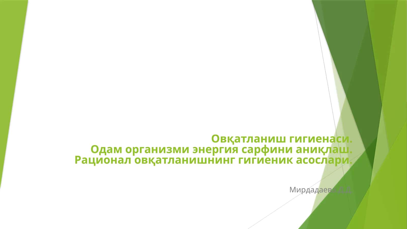 Оқишнинг гигиеник асослари 1