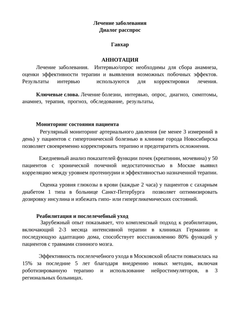 Лечение заболевания 1