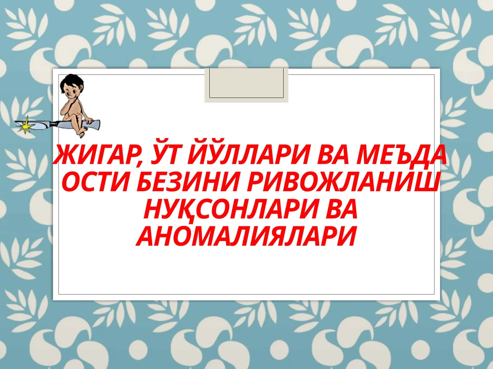 Туғма портал гипертензия сабаблари 1