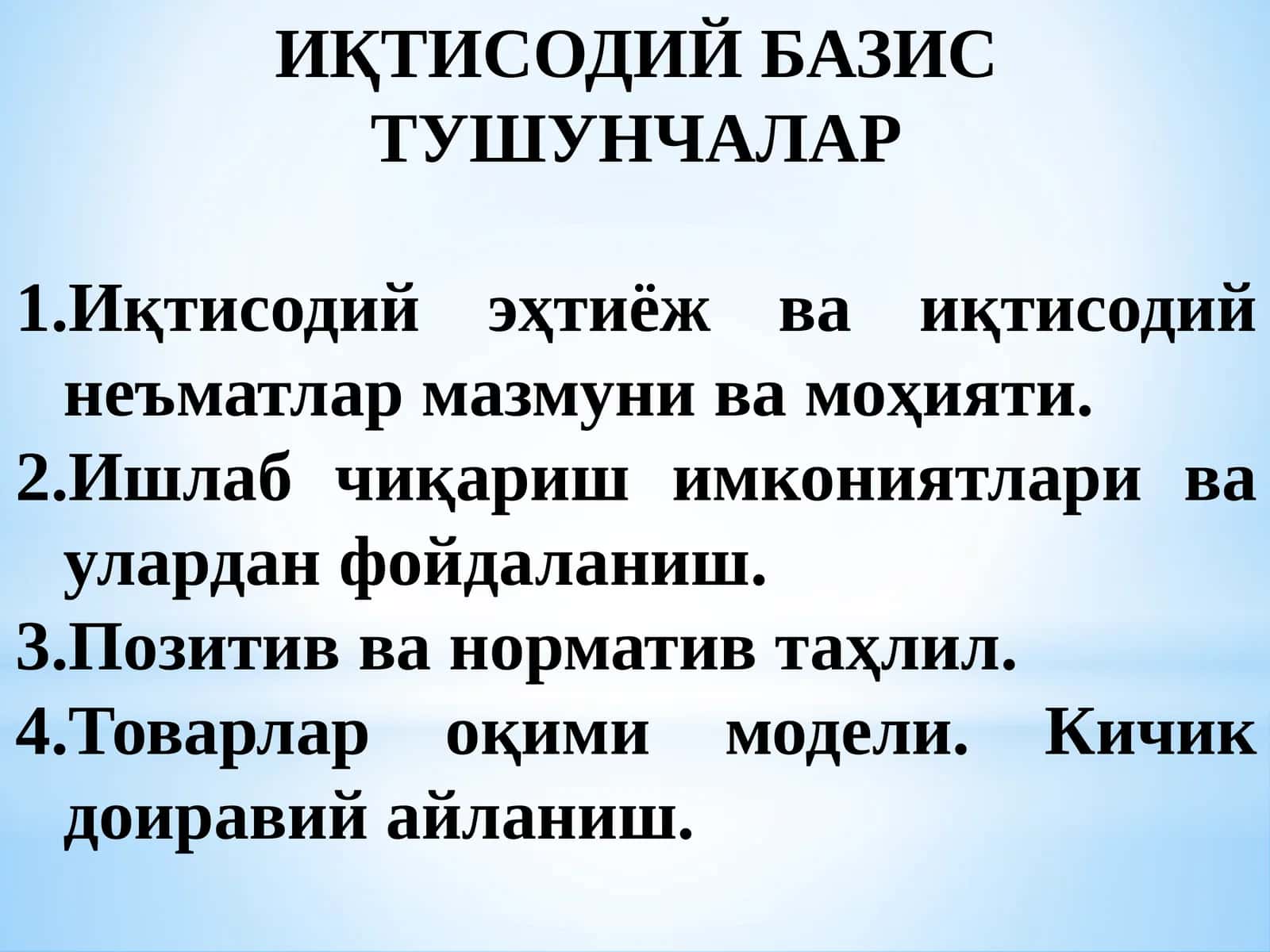 ИҚТИСОДИЙ БАЗИС ТУШУНЧАЛАР 1
