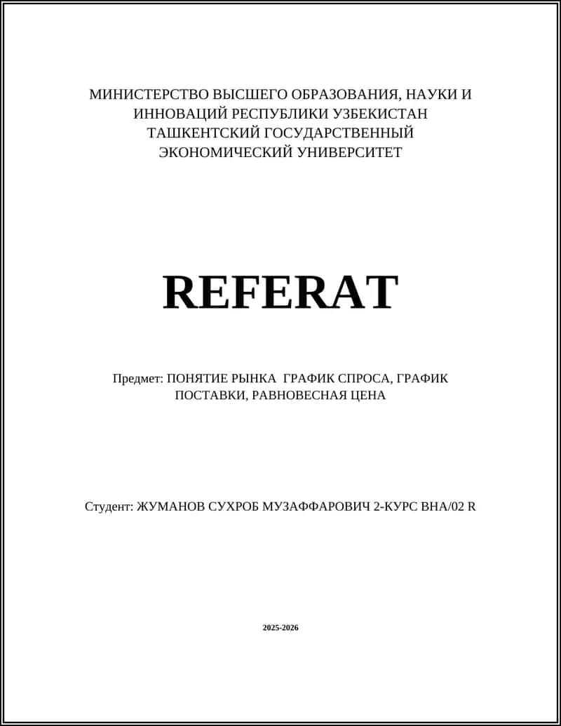 ПОНЯТИЕ РЫНКА ГРАФИК СПРОСА, ГРАФИК ПОСТАВКИ, РАВНОВЕСНАЯ ЦЕНА 1