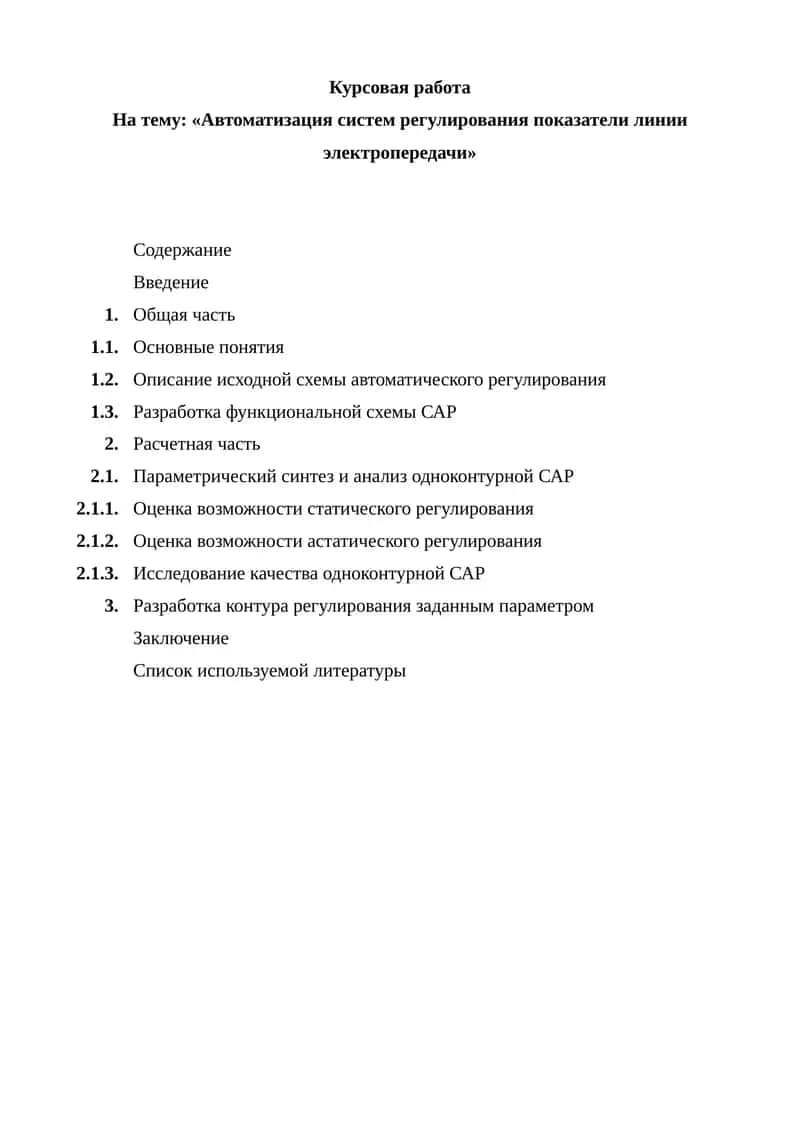 Автоматизация систем регулирования показатели линии электропередачи 1