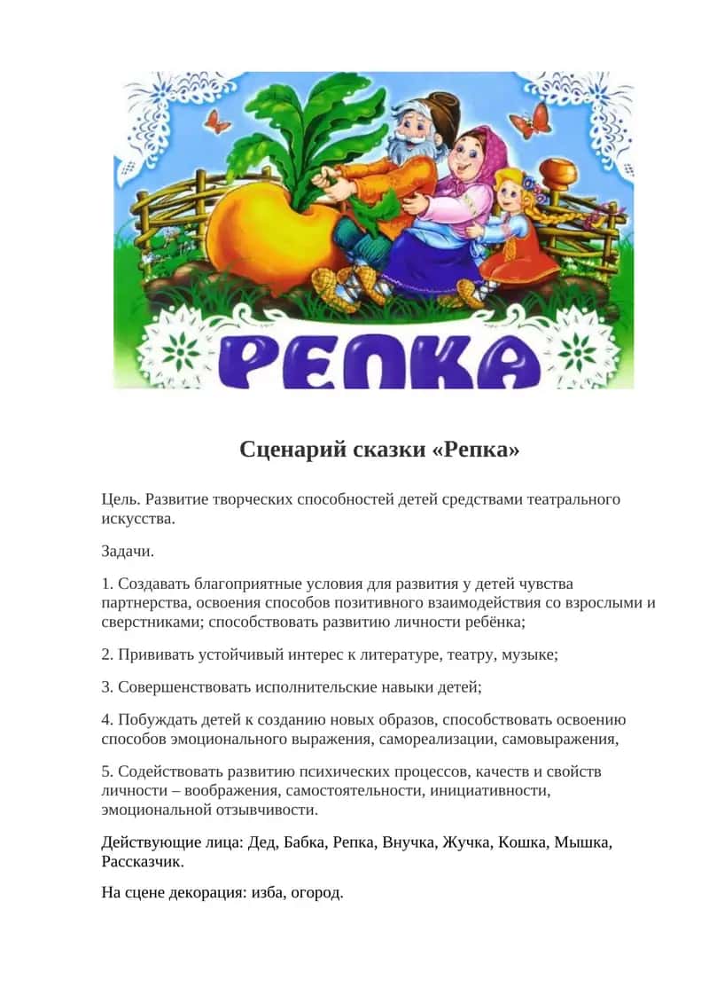 Сценарий сказки «Репка» 1