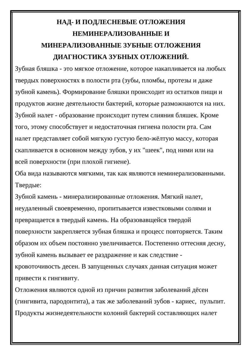 Зубные отложения 1