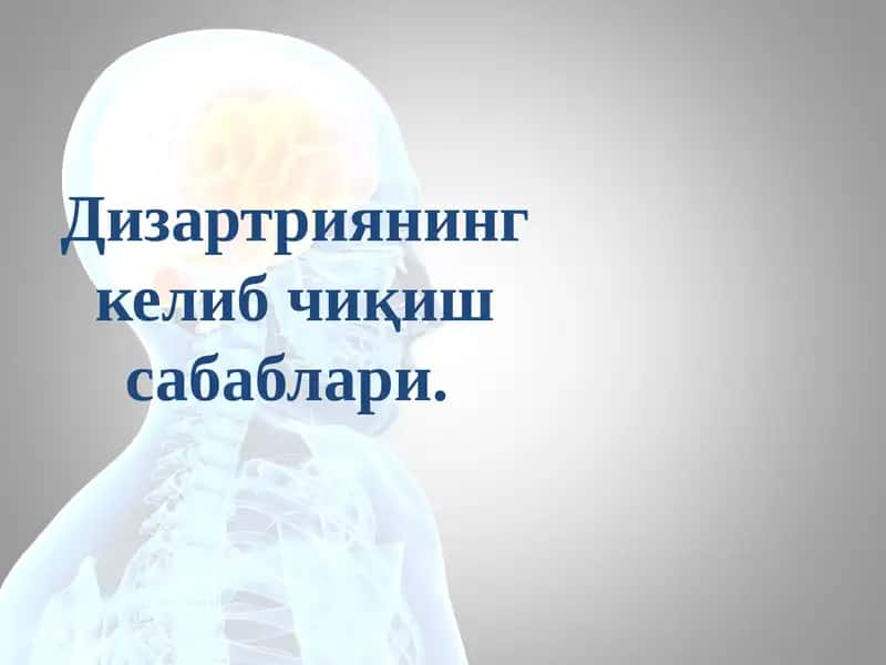 Дизартриянинг келиб чиқиш сабаблари 1