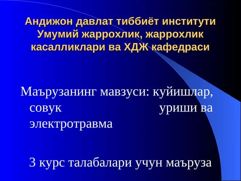 ХДЖ кафедраси 1
