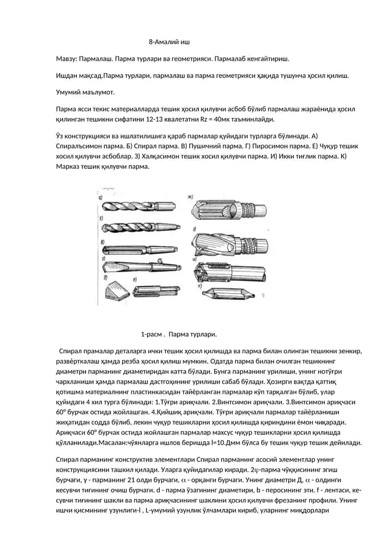 Пармалаш. Парма турлари ва геометрияси. Пармалаб кенгайтириш 1