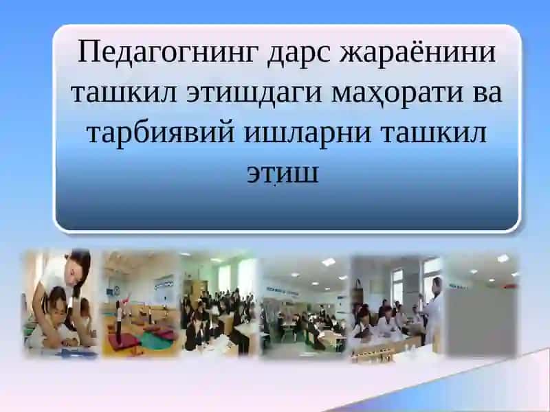 Pedagogik dars jarayonini tashkil etishdagi mahorati va tarbiyaviy ishlarni tashkil etish.