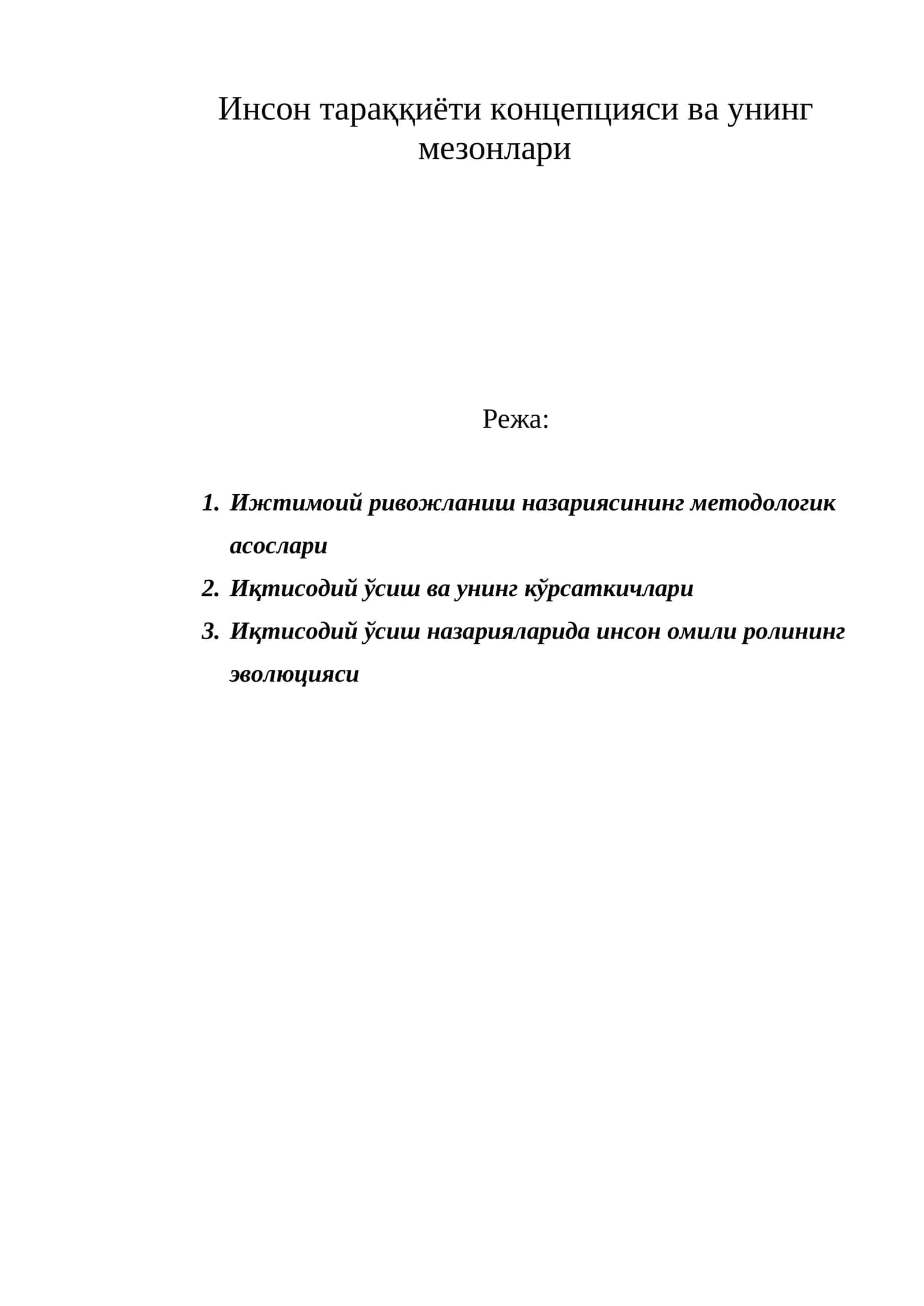 Инсон тараққиёти концепцияси ва унинг мезонлари 1