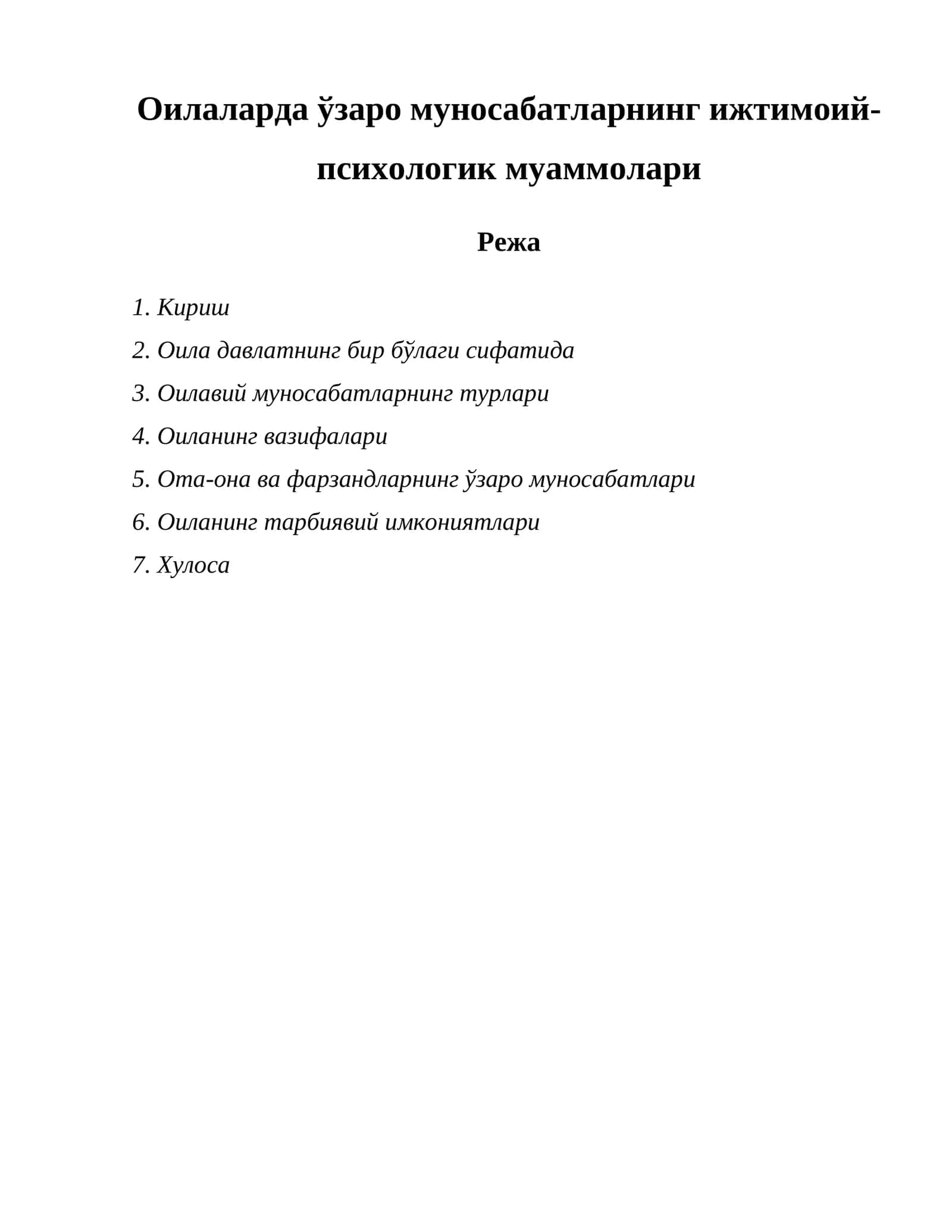 Оилаларда ўзаро муносабатларнинг ижтимоий-психологик муаммолари 1