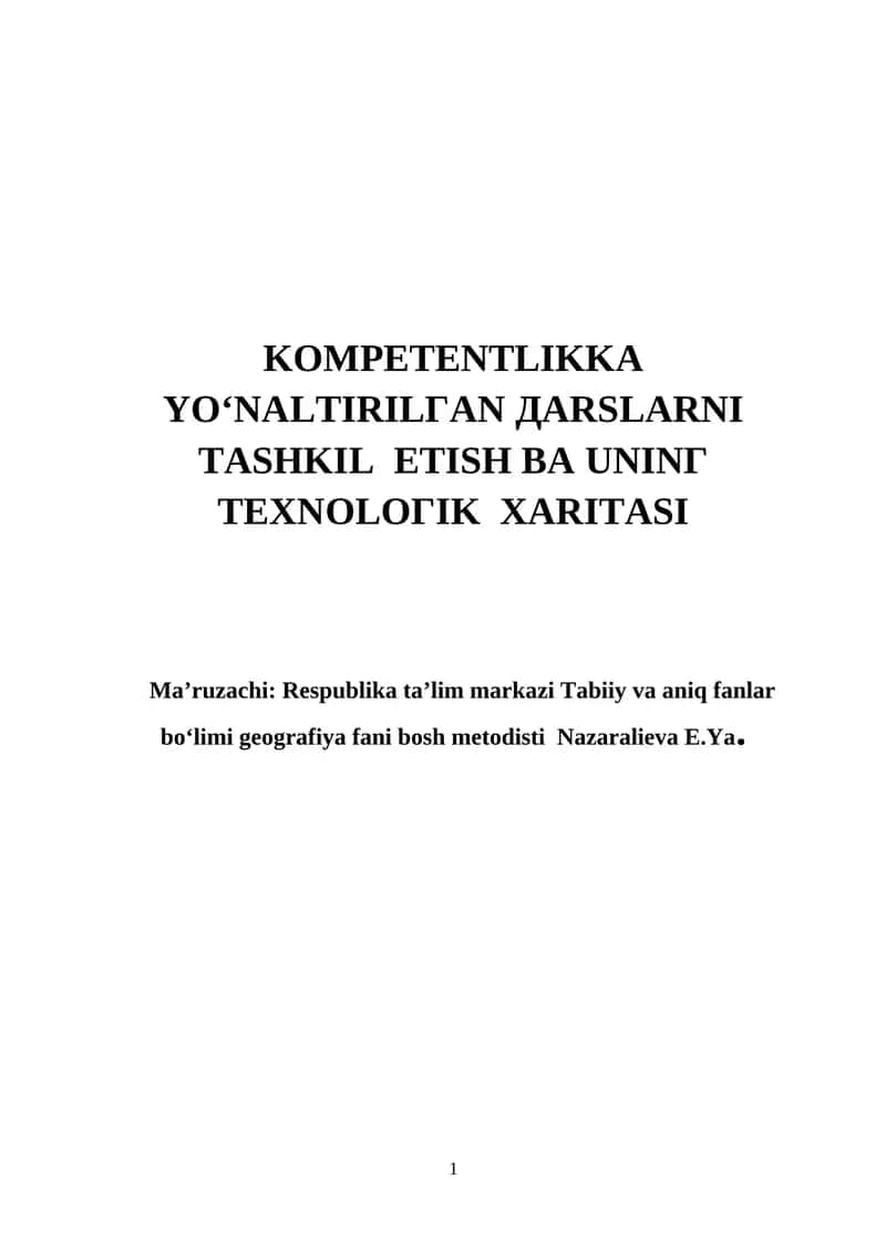 KOMPETENTLIKKА YO‘NАLTIRILГАN ДАRSLАRNI TАSHKIL ETISH ВА UNINГ TEXNOLOГIK XАRITАSI 1