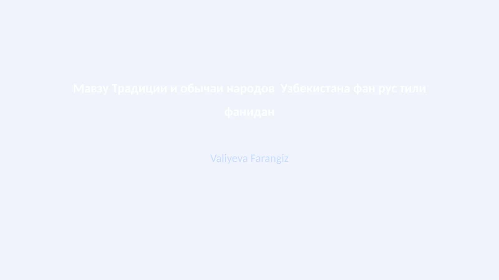 Узбекистон халқининг анъаналари тарихи 1