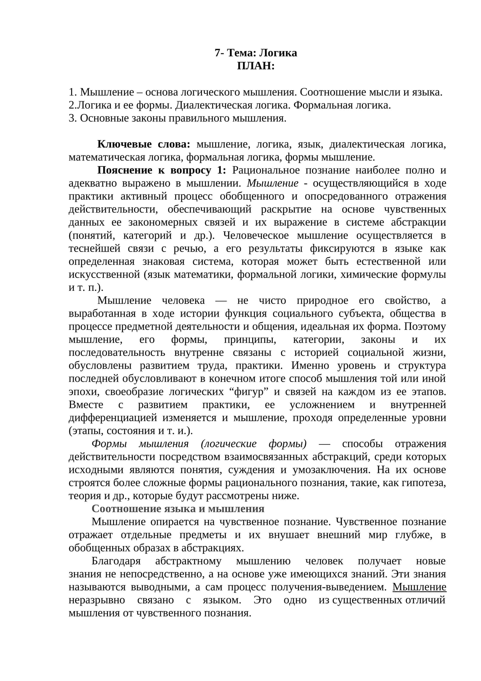 Логика 1