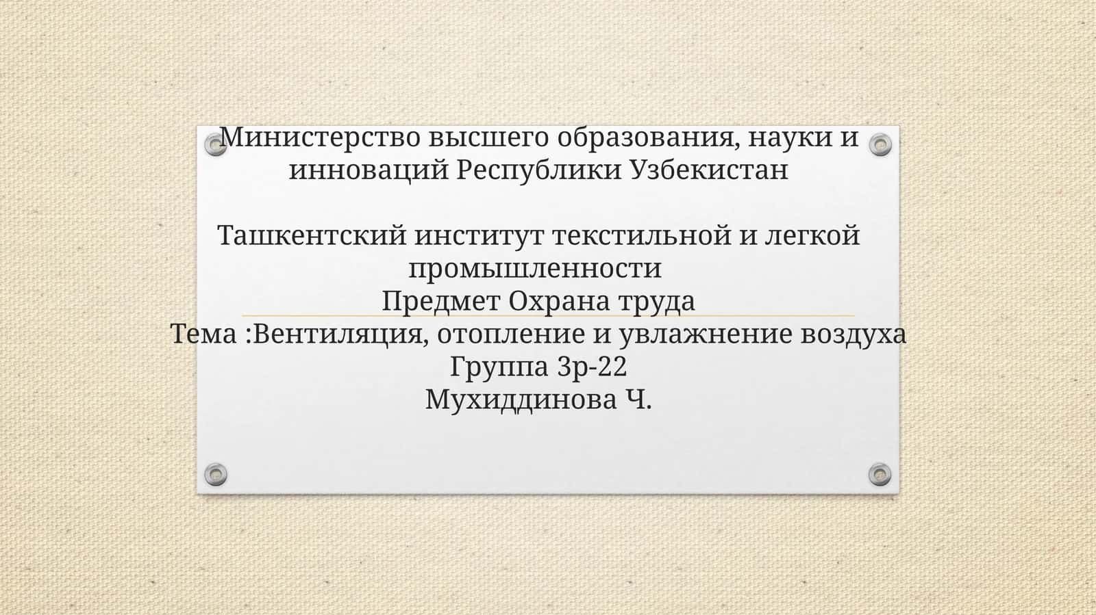Вентиляция, отопление и увлажнение воздуха 1