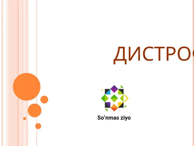 ДИСТРОФИИ 1
