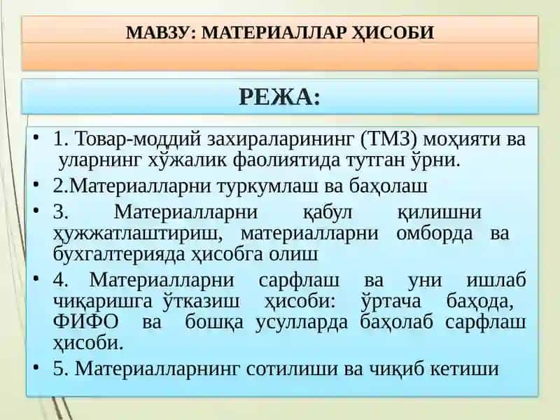 Товар-моддий захиралар
