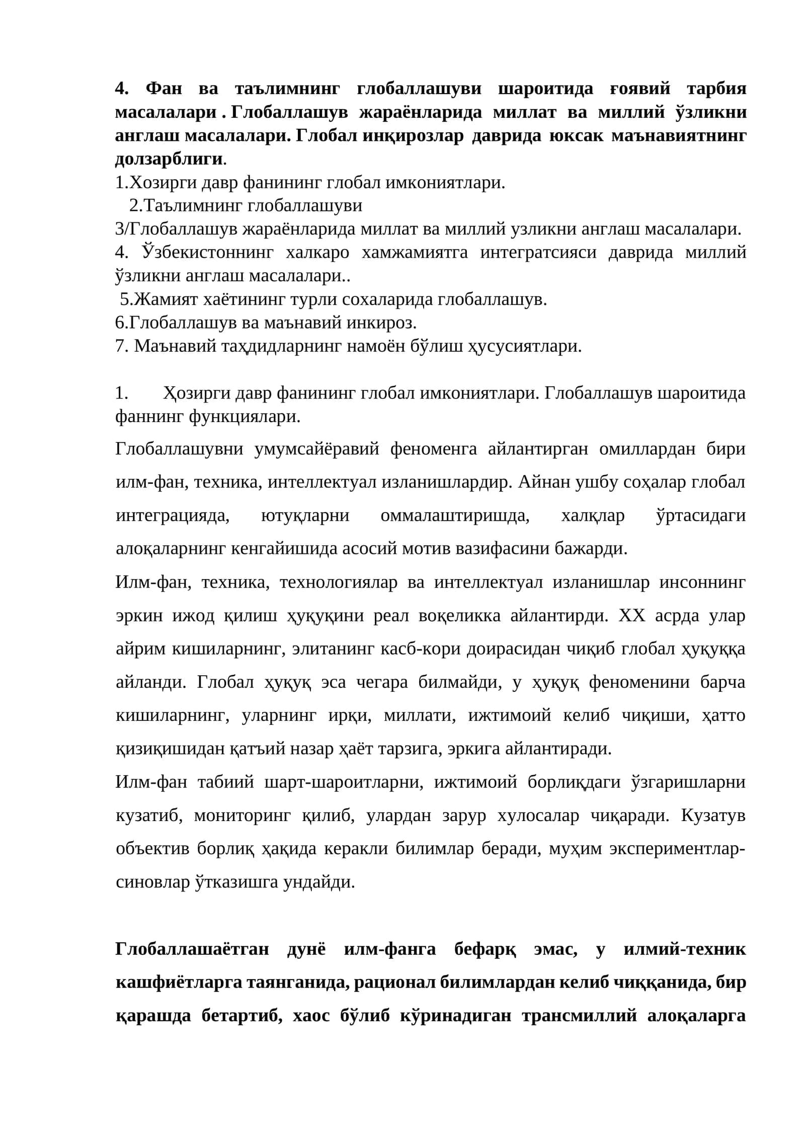 Глобаллашув ва таълим 1