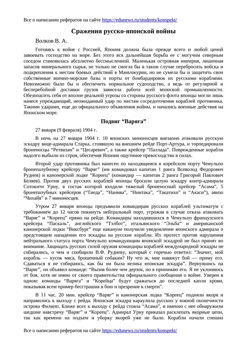 Сражения русско-японской войны 1