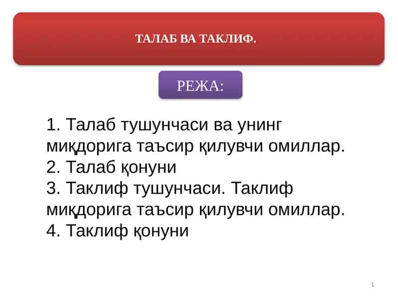 Талаб тушунчаси ва унинг миқдорига таъсир қилувчи омиллар 1