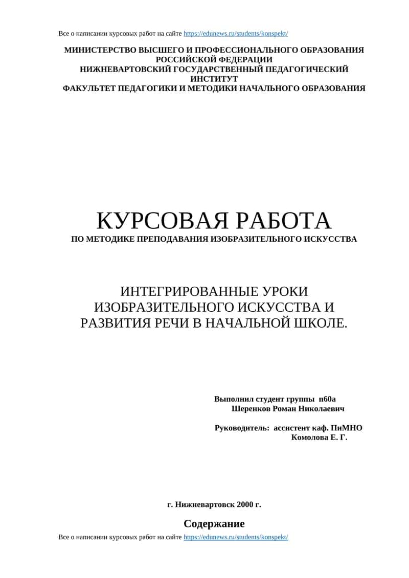 Курсовая работа по методике преподавания изобразительного искусства 1