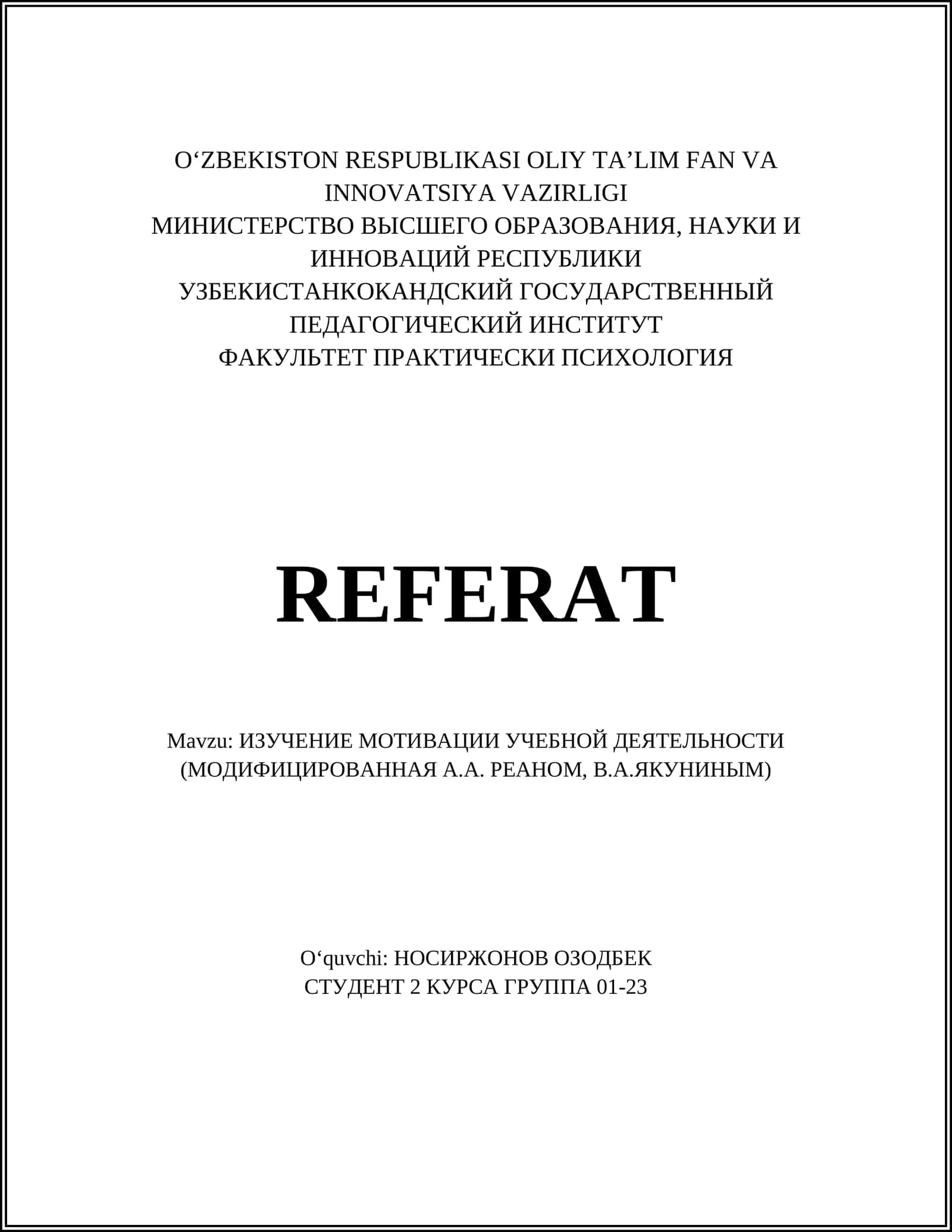 ИЗУЧЕНИЕ МОТИВАЦИИ УЧЕБНОЙ ДЕЯТЕЛЬНОСТИ 1