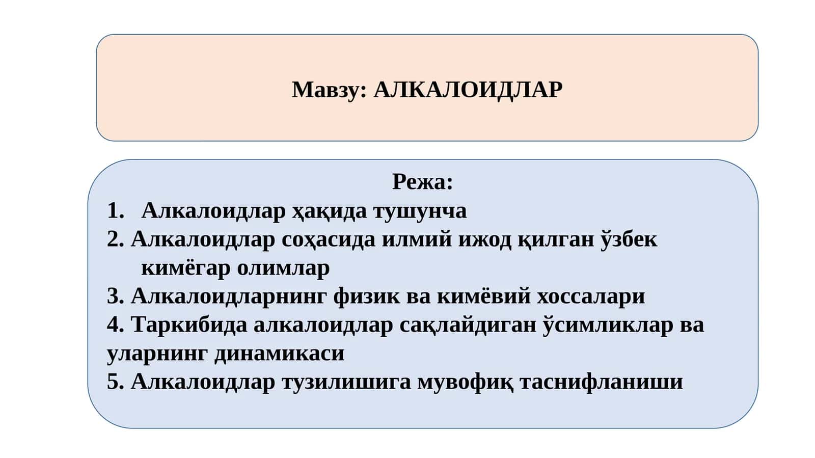 АЛКАЛОИДЛАР 1