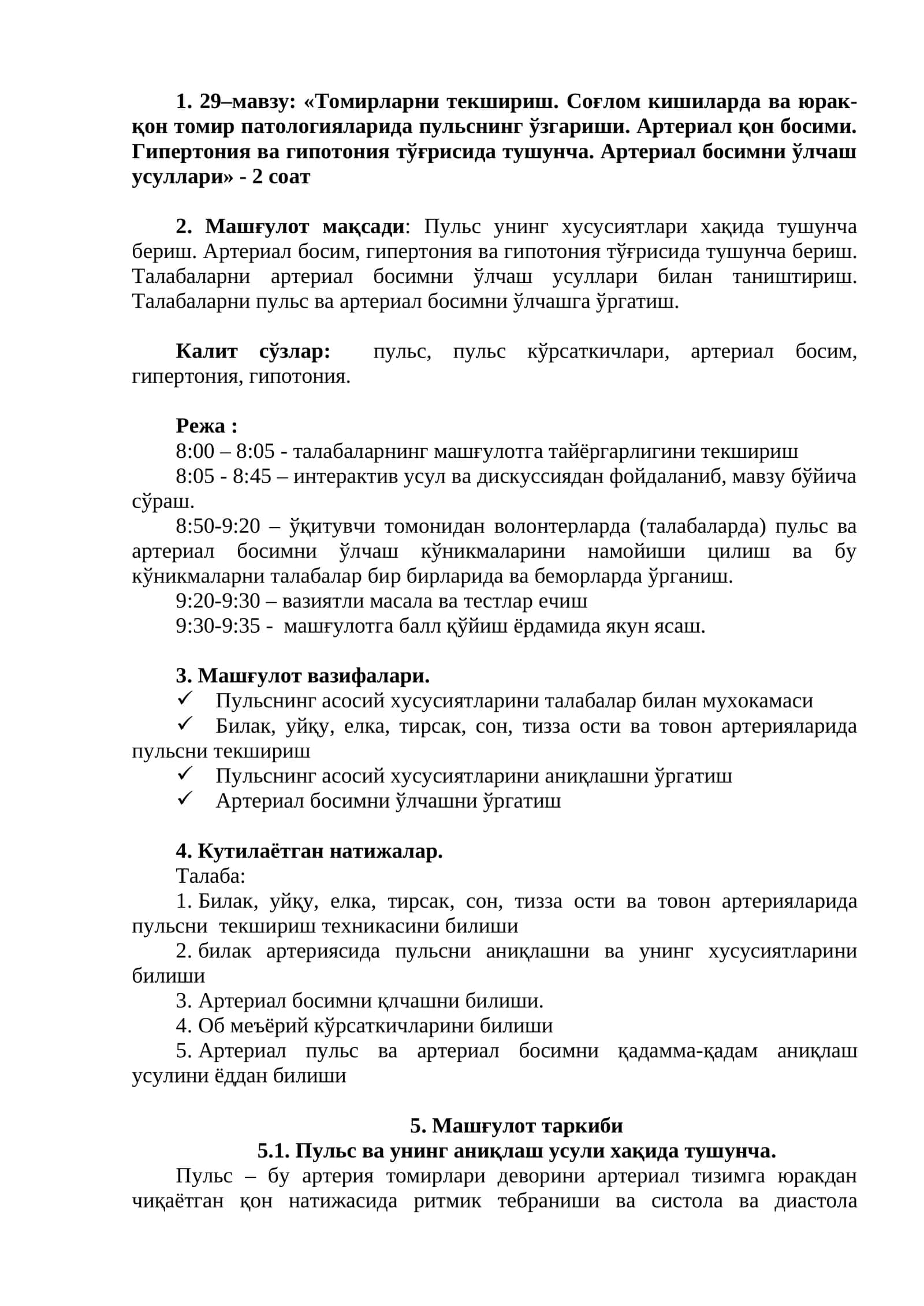 «Томирларни текшириш. Соғлом кишиларда ва юрак-қон томир патологияларида пульснинг ўзгариши. Артериал қон босими. Гипертония ва гипотония тўғрисида тушунча. Артериал босимни ўлчаш усуллари» 1