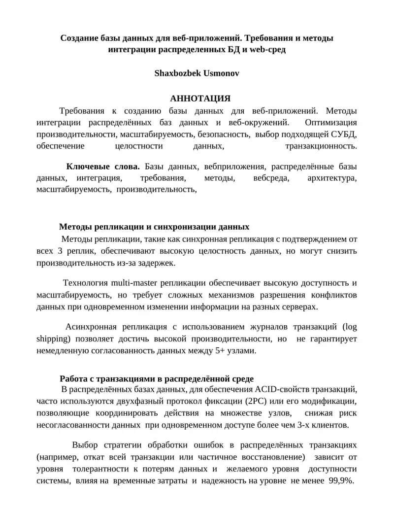 Создание базы данных для веб-приложений 1