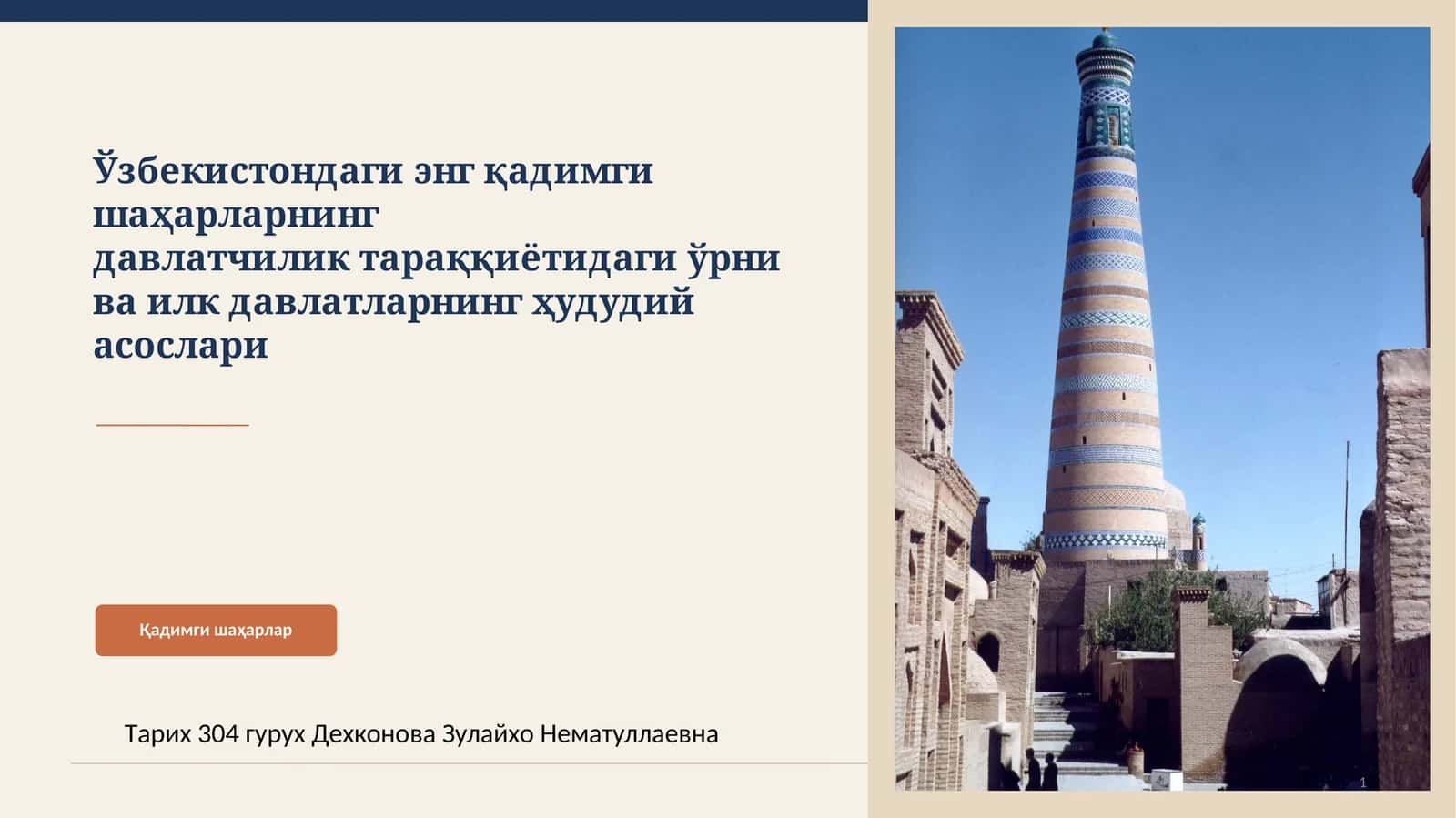 Кириш ва режа 1